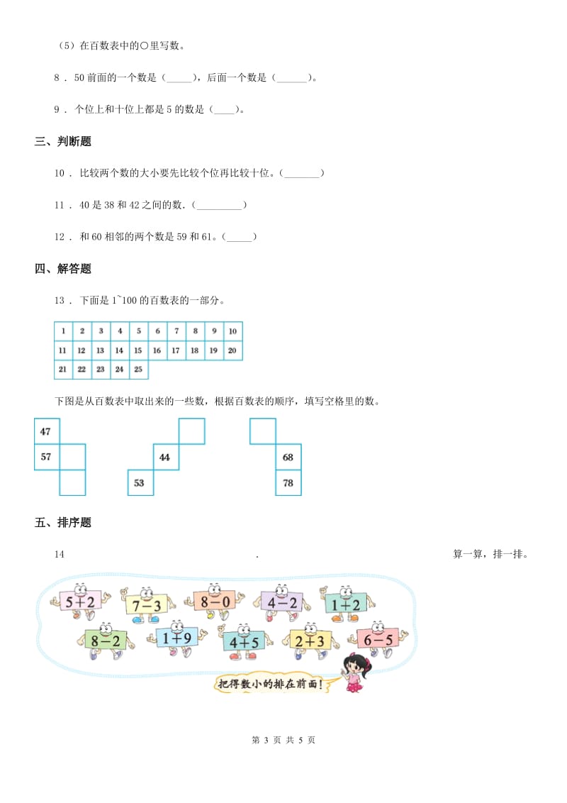 西师大版数学一年级下册1.4 有趣的数练习卷_第3页