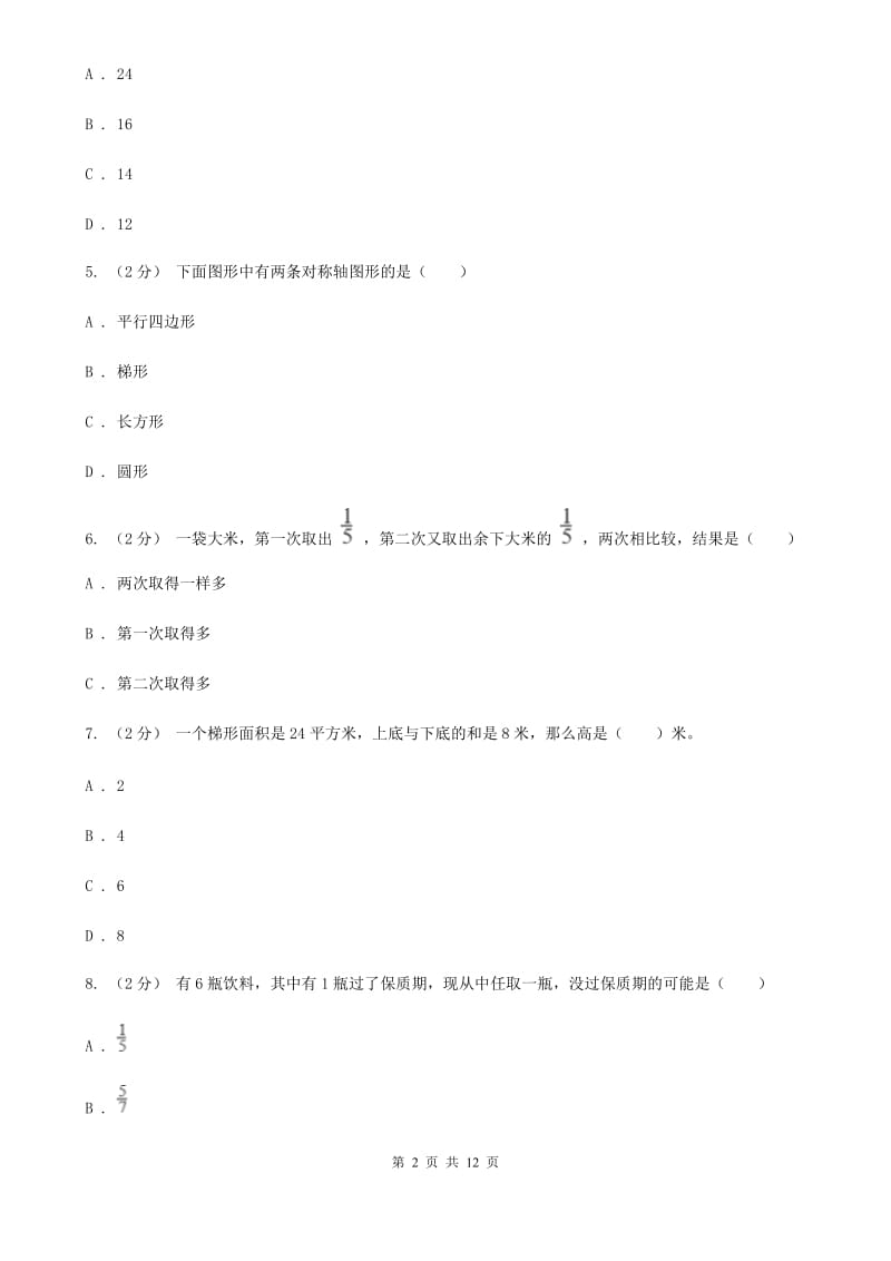 赣南版五年级上学期数学期末试卷B卷新版_第2页