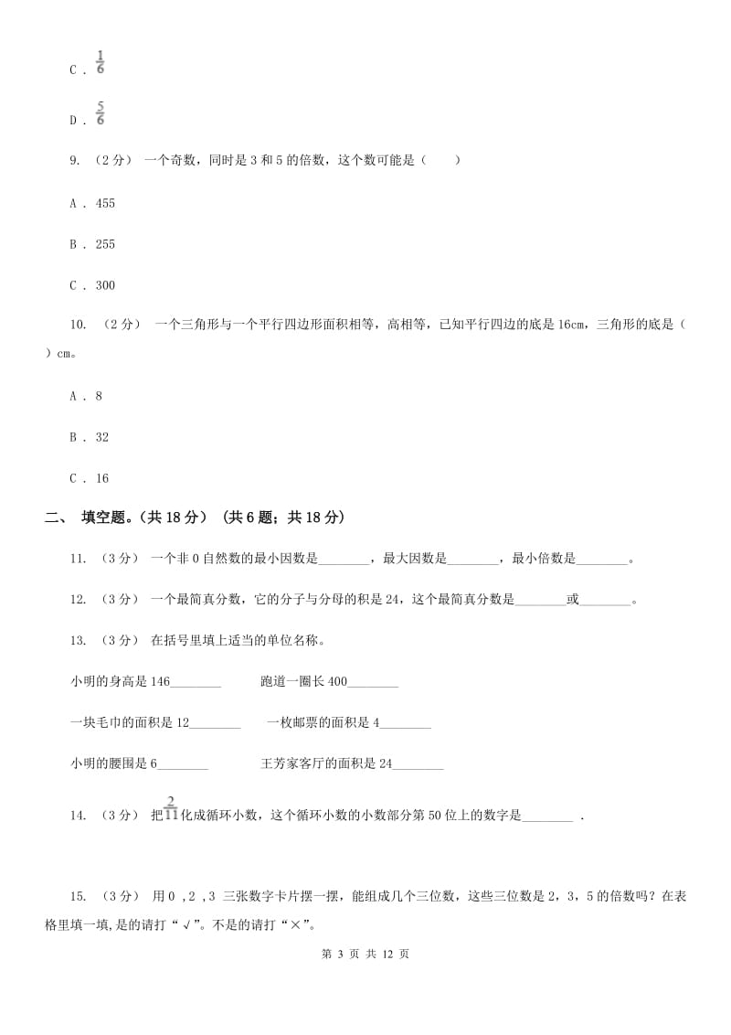 赣南版五年级上学期数学期末试卷B卷新版_第3页