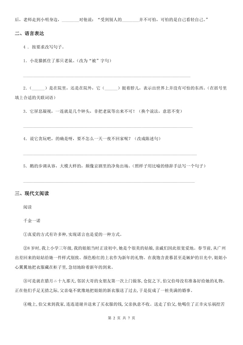 2019-2020学年部编版语文四年级下册22 文言文二则练习卷A卷_第2页