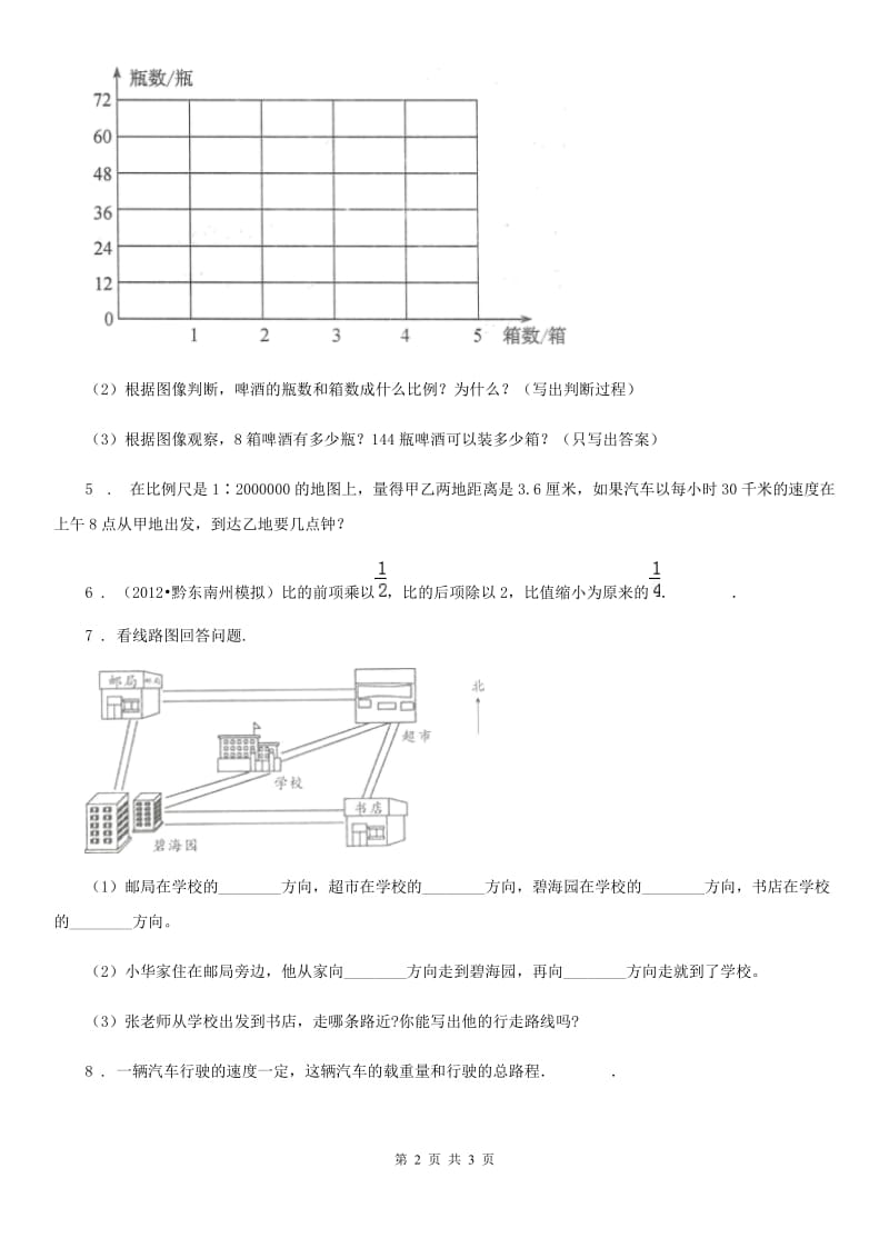浙教版-数学六年级下册《比和比例》专项训练卷_第2页