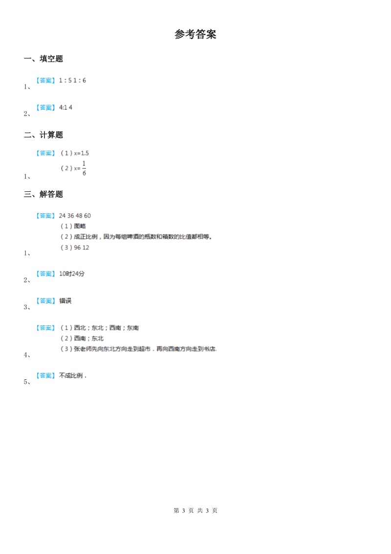 浙教版-数学六年级下册《比和比例》专项训练卷_第3页