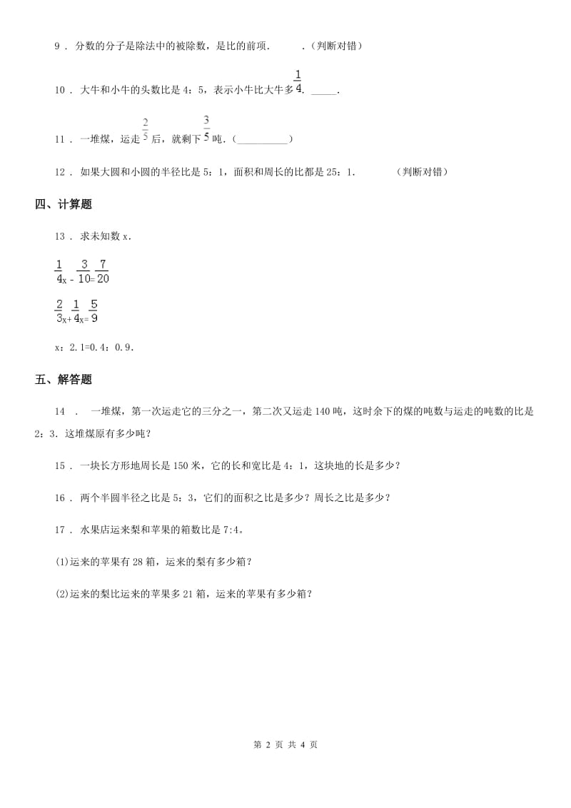 2019年冀教版数学六年级上册第二单元《比和比例》单元测试卷（I）卷_第2页