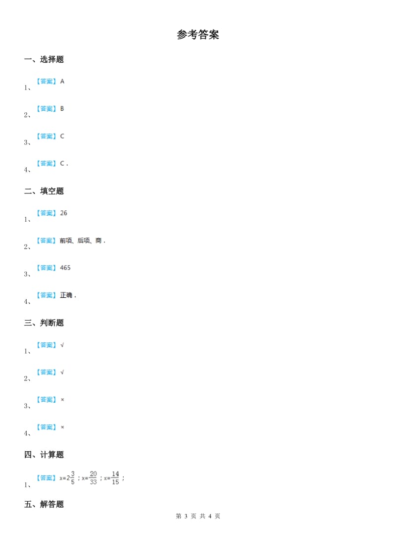 2019年冀教版数学六年级上册第二单元《比和比例》单元测试卷（I）卷_第3页