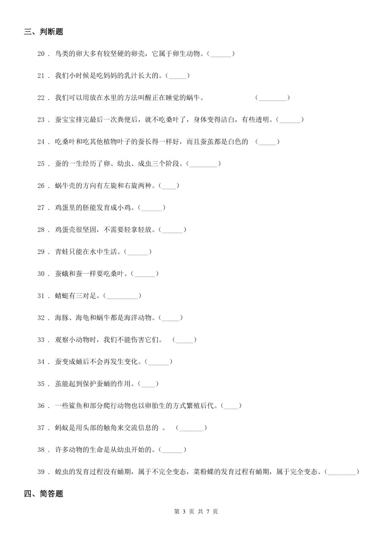 2019版教科版科学三年级下册第二单元测试卷（I）卷_第3页