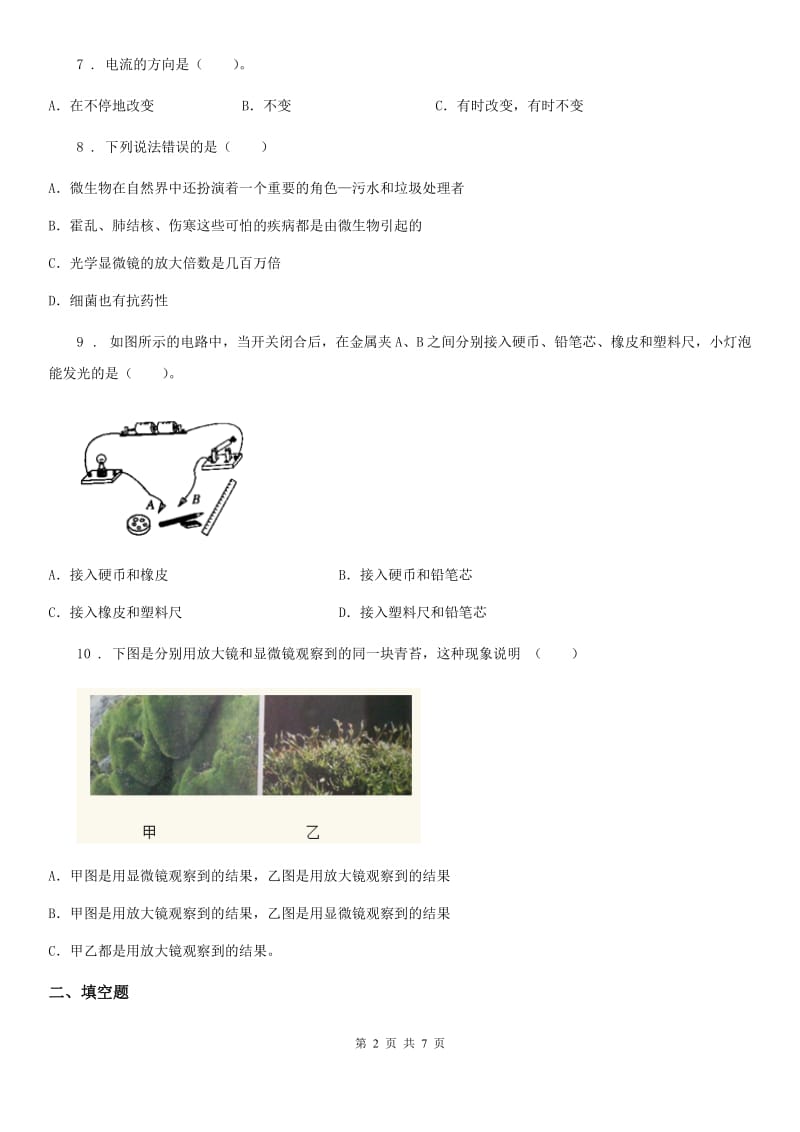 教科版（教学）四年级下册期末测试科学试卷_第2页