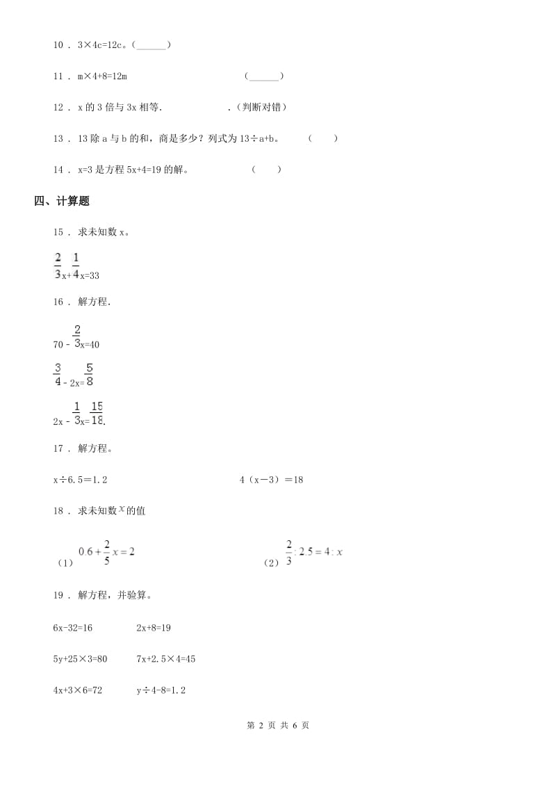 2019版人教版数学五年级上册第五单元《简易方程》单元测试卷D卷_第2页