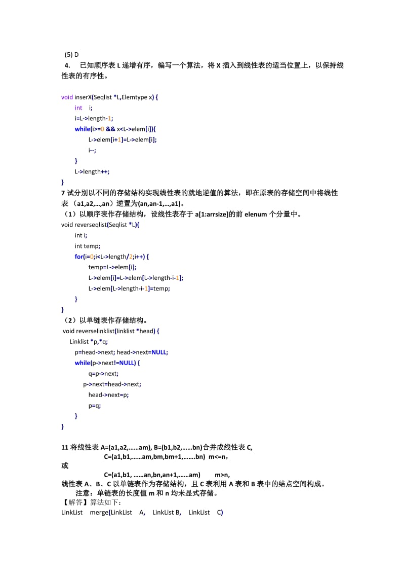 数据结构课后习题_第3页