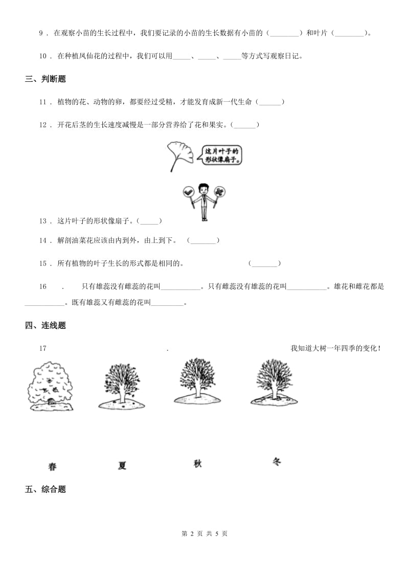 苏教版 科学三年级下册1.3 植物开花了练习卷_第2页