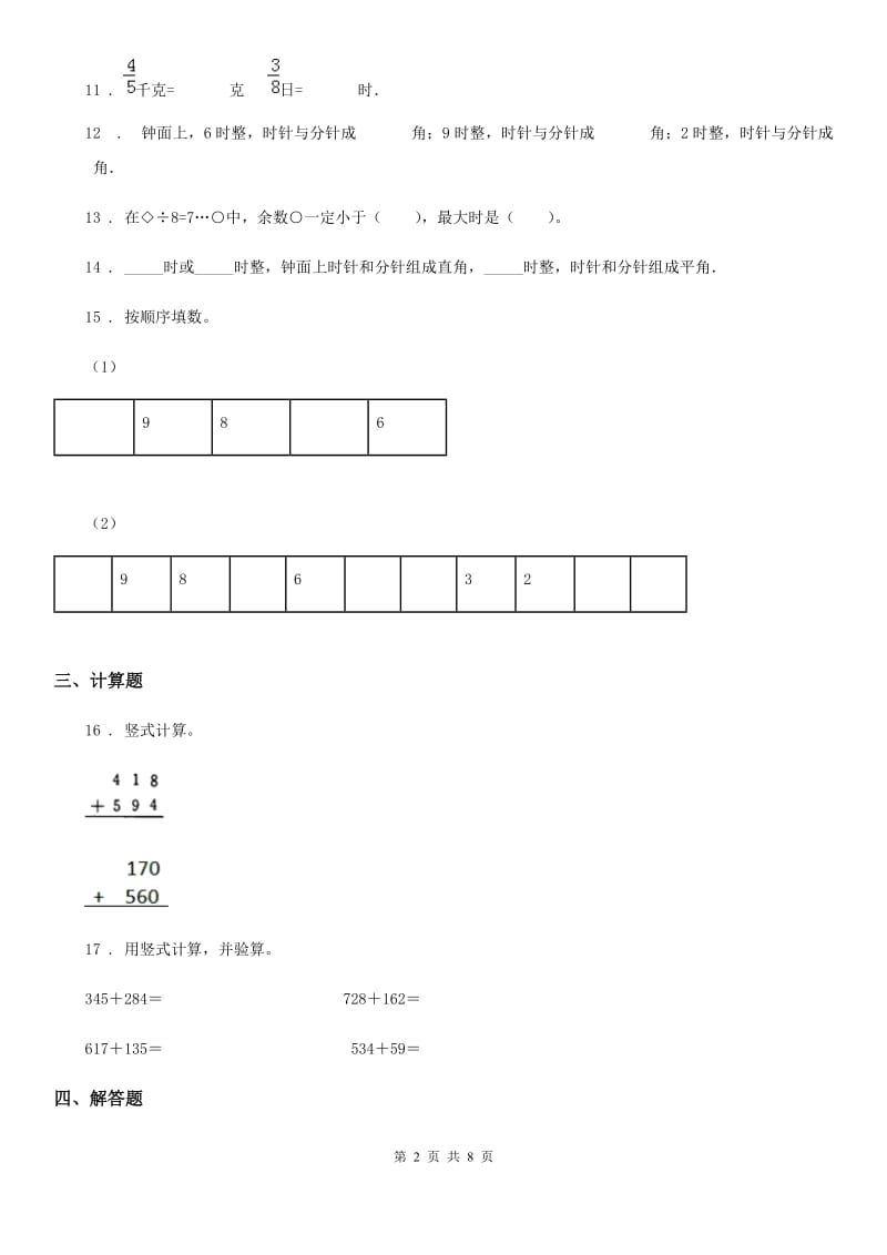 苏教版二年级下册期末考试数学试卷（3 ）_第2页