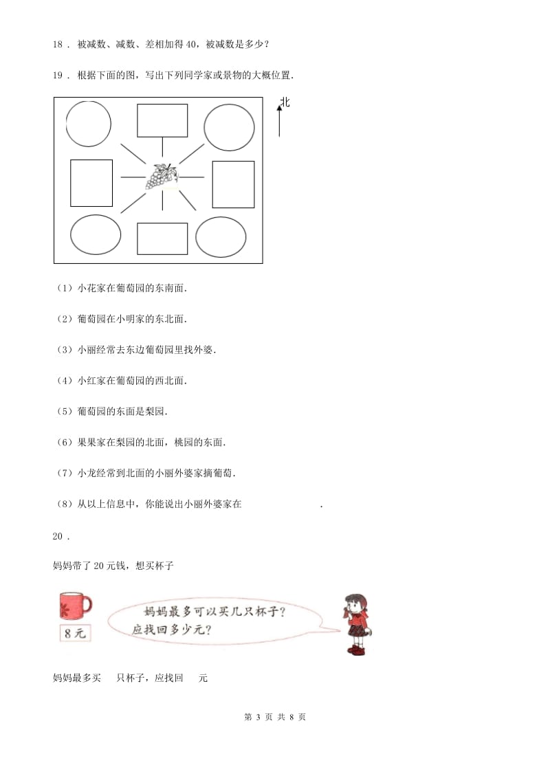 苏教版二年级下册期末考试数学试卷（3 ）_第3页