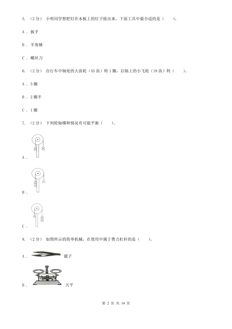 教科版小学科学六年级上册第一单元选择题专项练习（二）C卷_第2页