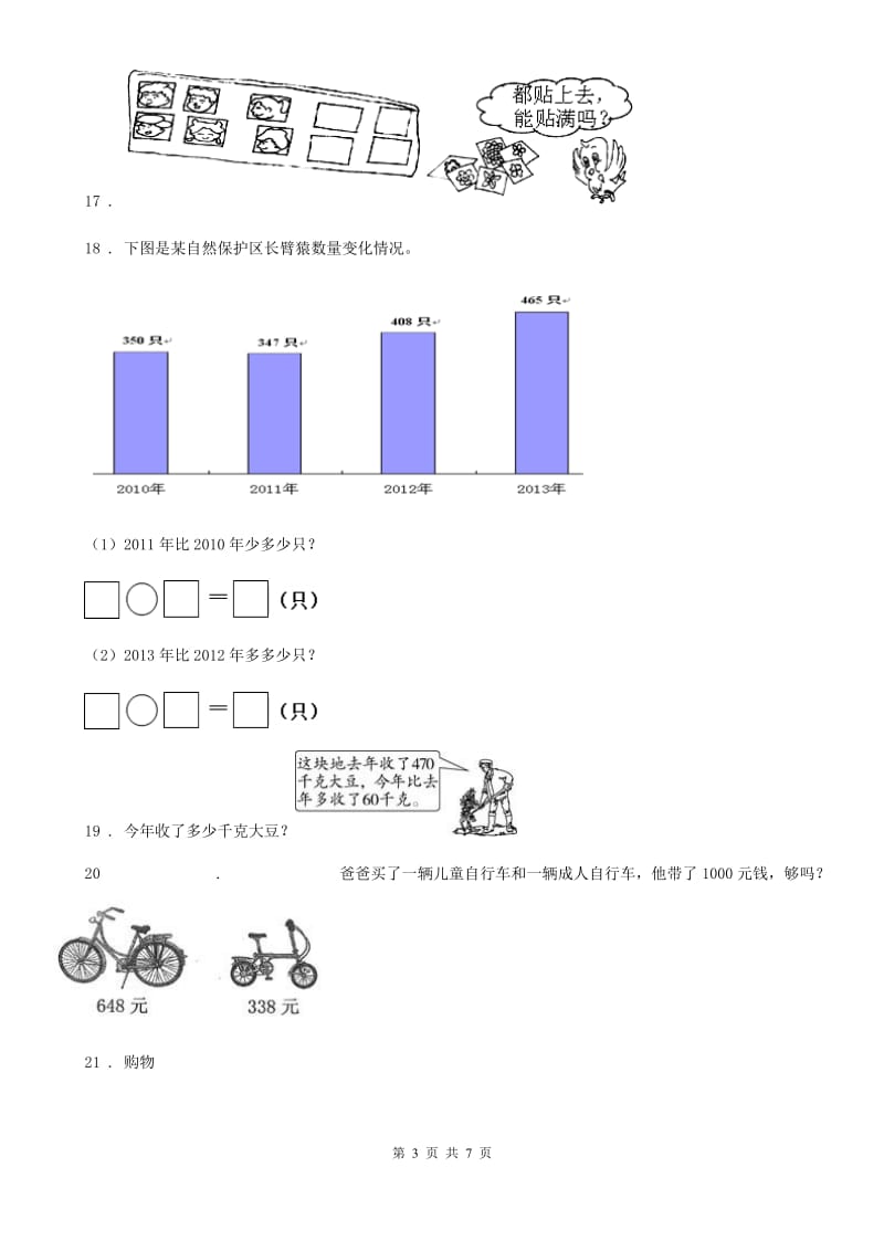 人教版数学三年级上册期末专项复习冲刺卷（二）：万以内的加法和减法（一）（含解析）_第3页