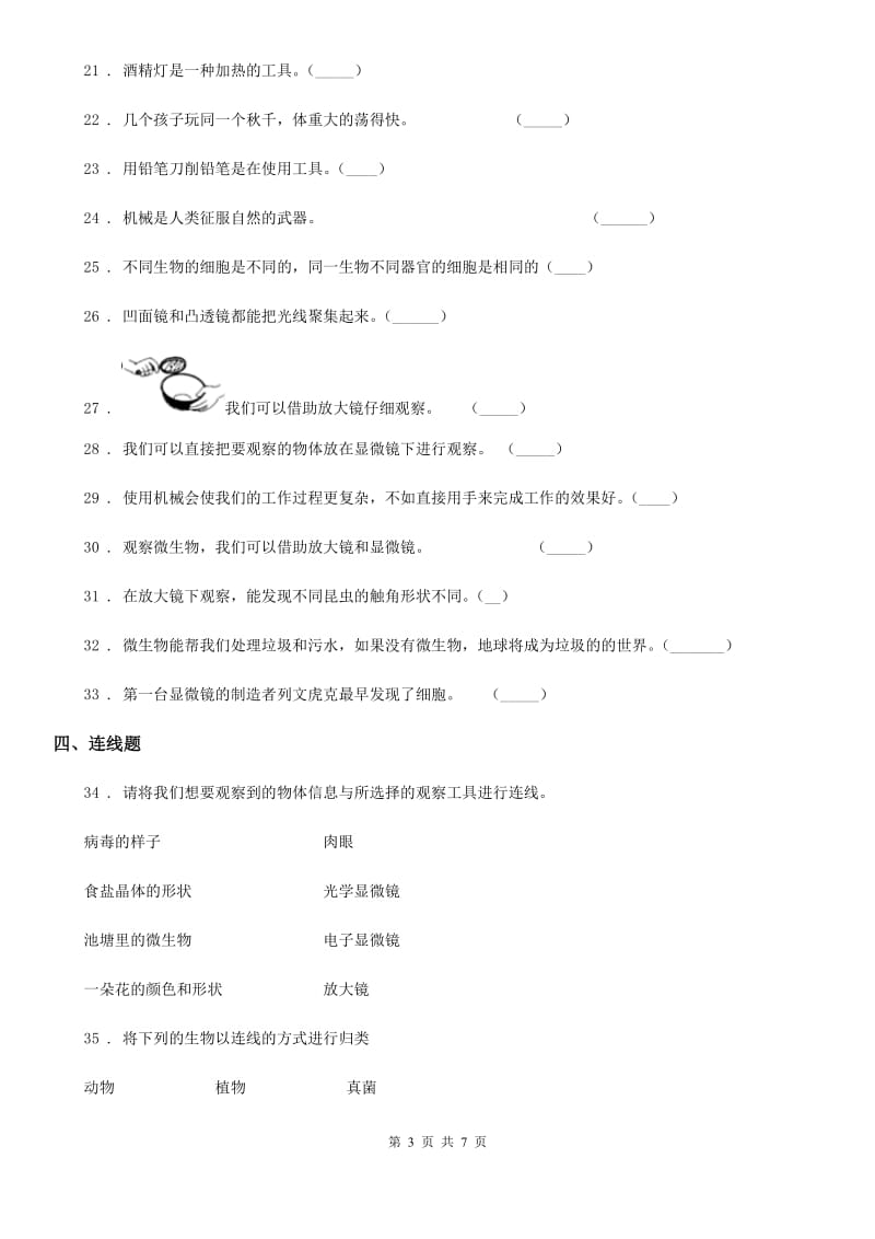 2020年教科版科学六年级下册第一单元微小世界测试卷A卷_第3页