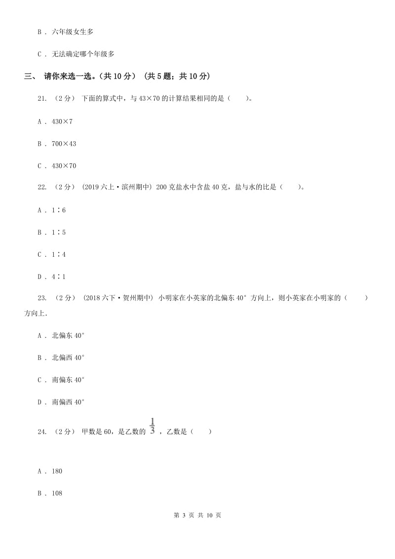 青岛版六年级上学期数学期中试卷_第3页