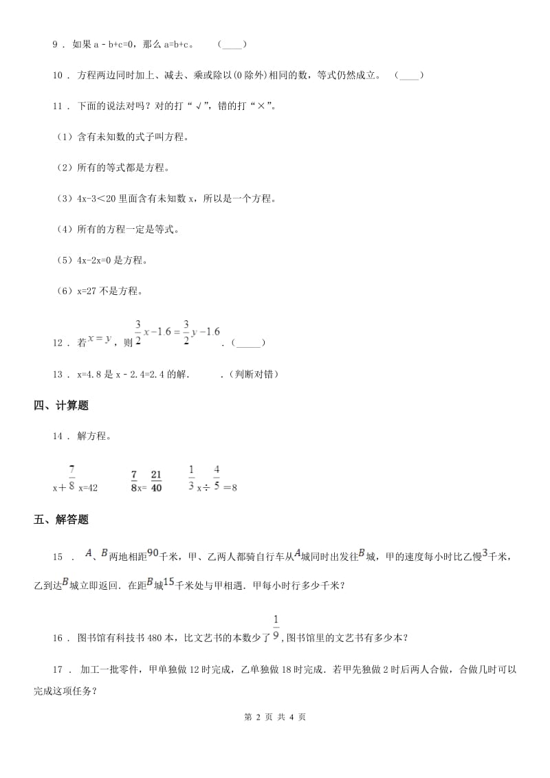 西师大版数学六年级下册5.7 数与代数（等式与方程）（1） 练习卷_第2页