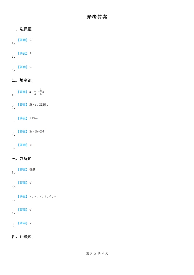 西师大版数学六年级下册5.7 数与代数（等式与方程）（1） 练习卷_第3页