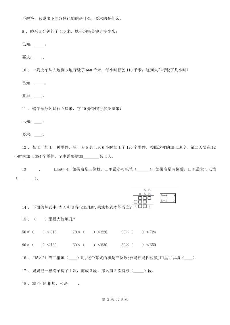 北京版数学三年级下册第4单元《解决问题》单元测试卷3(含解析)_第2页