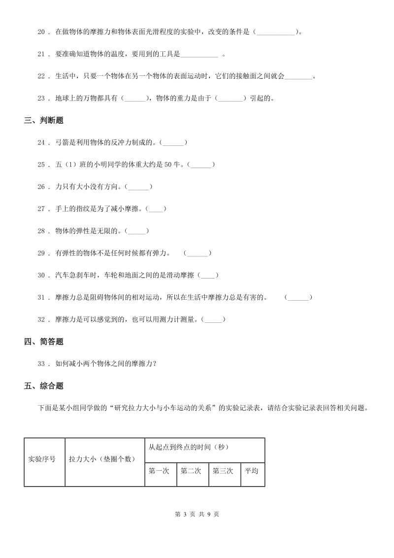 教科版科学五年级上册第四单元 运动和力期末复习卷 （一）_第3页