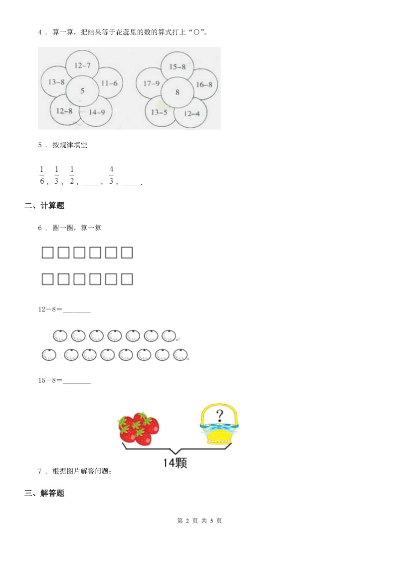 2019-2020学年北师大版数学一年级下册第一单元《加与减(一)》单元测试卷C卷_第2页