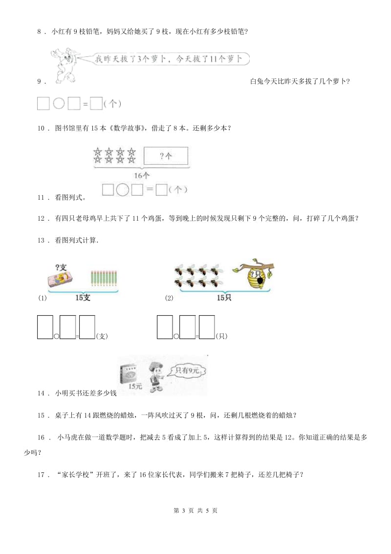 2019-2020学年北师大版数学一年级下册第一单元《加与减(一)》单元测试卷C卷_第3页