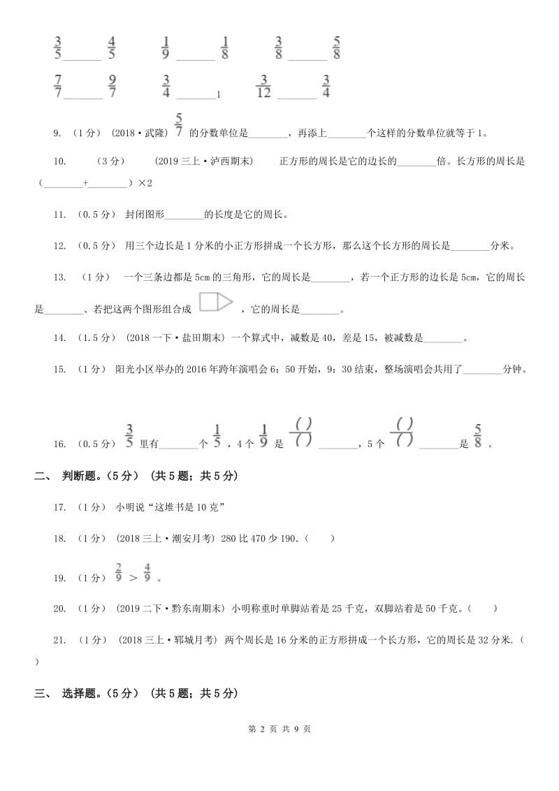 青岛版三年级上册数学期末模拟卷（三）_第2页