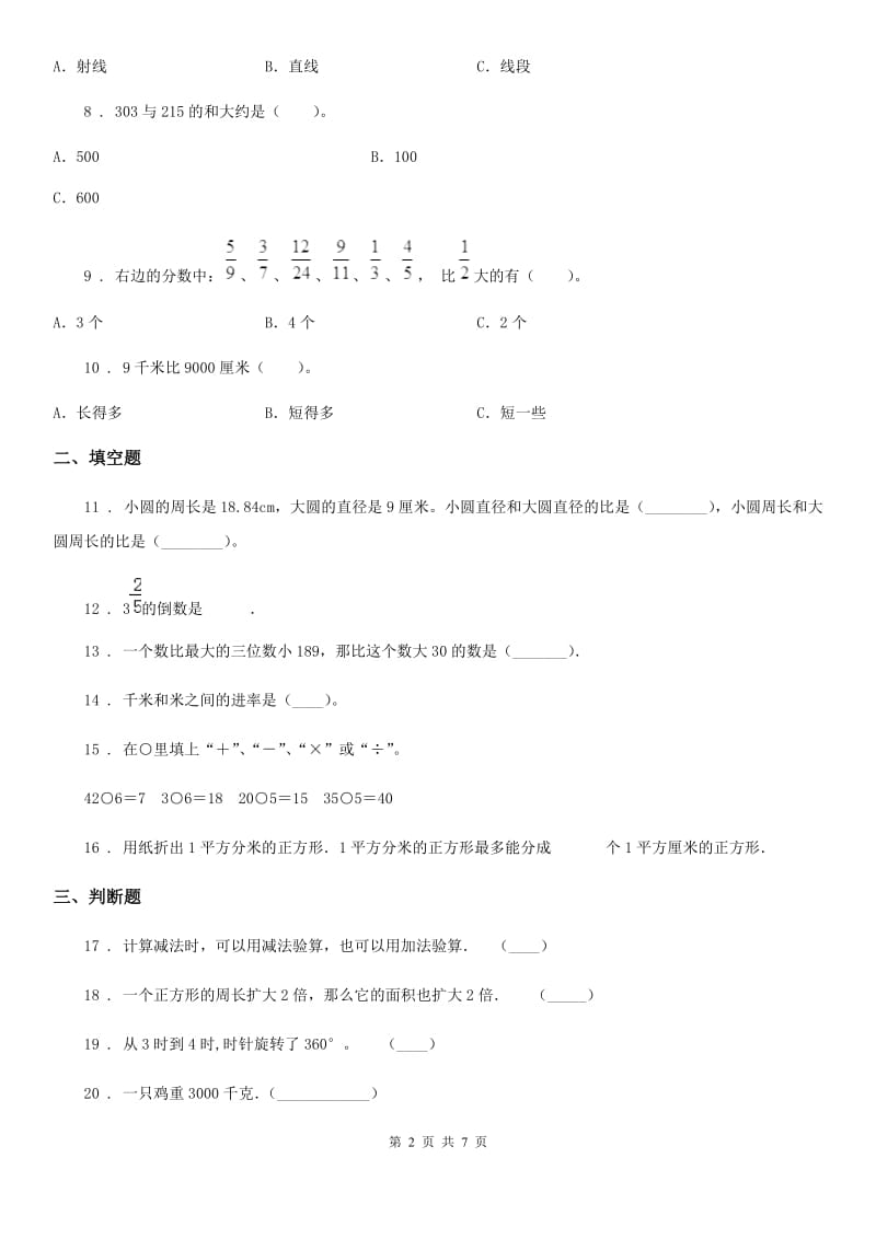 人教版三年级上册期末高分突破数学试卷(二)_第2页