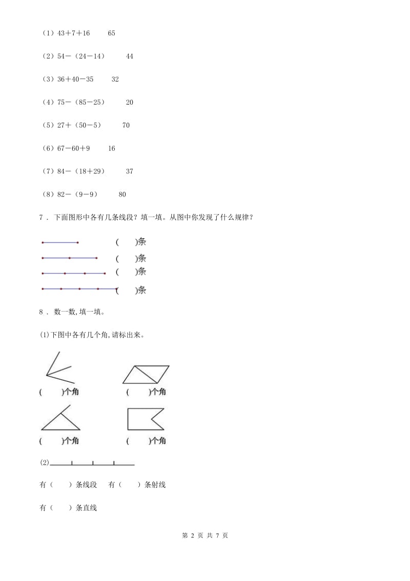 苏教版数学二年级上册第五单元《厘米和米》单元测试卷_第2页