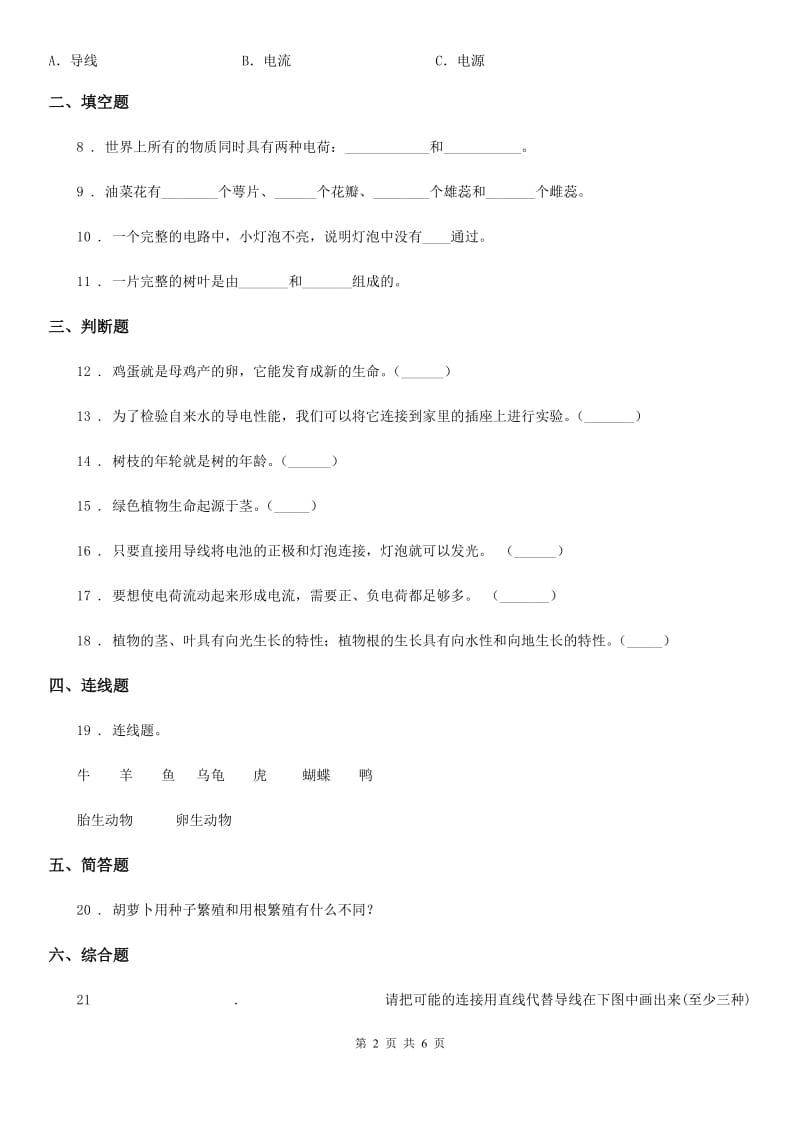 2019年教科版四年级下册期中考试科学试卷D卷_第2页