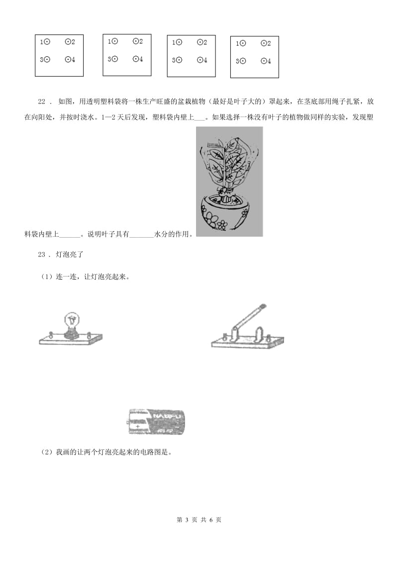 2019年教科版四年级下册期中考试科学试卷D卷_第3页