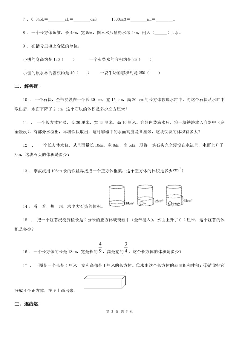 北师大版 数学五年级下册4.5 有趣的测量练习卷_第2页