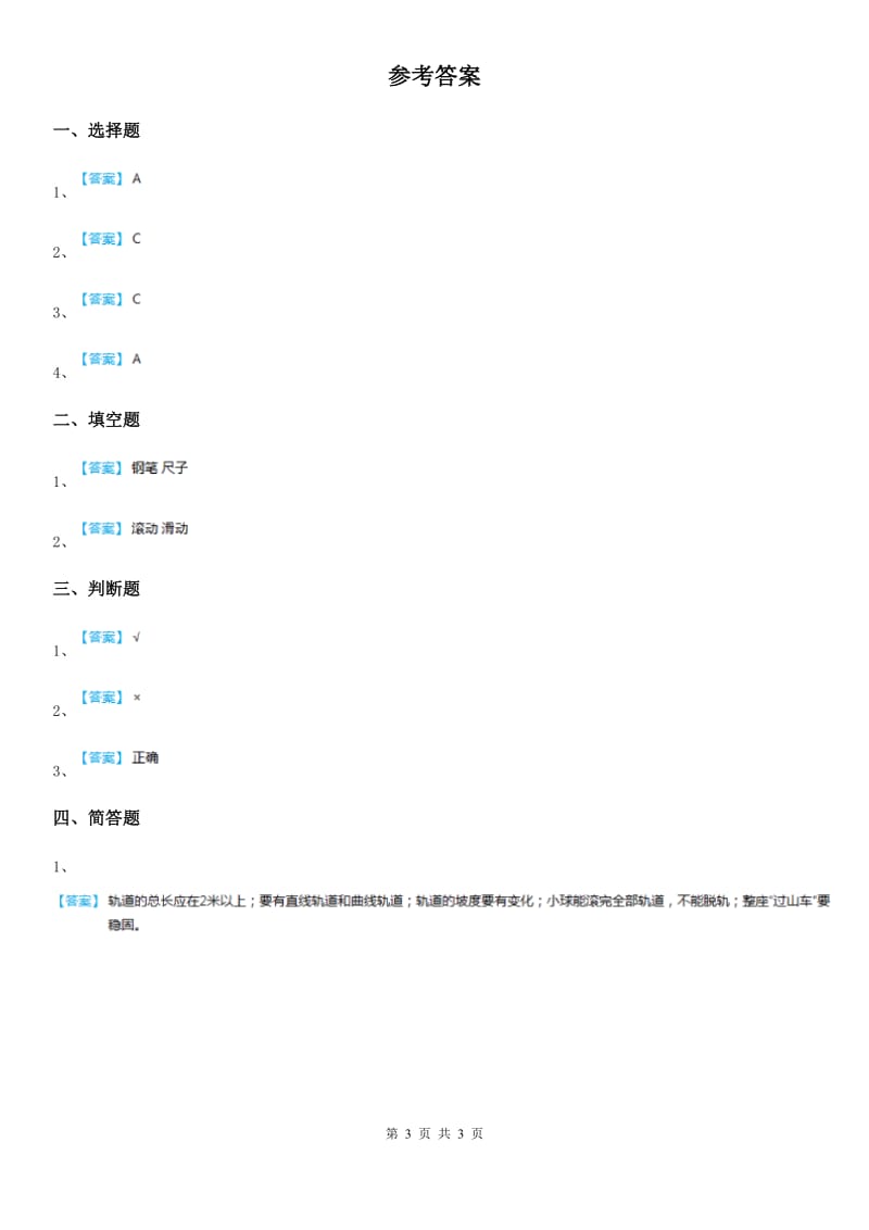 2020年教科版科学三年级下册1.7 我们的“过山车” 练习卷（I）卷_第3页