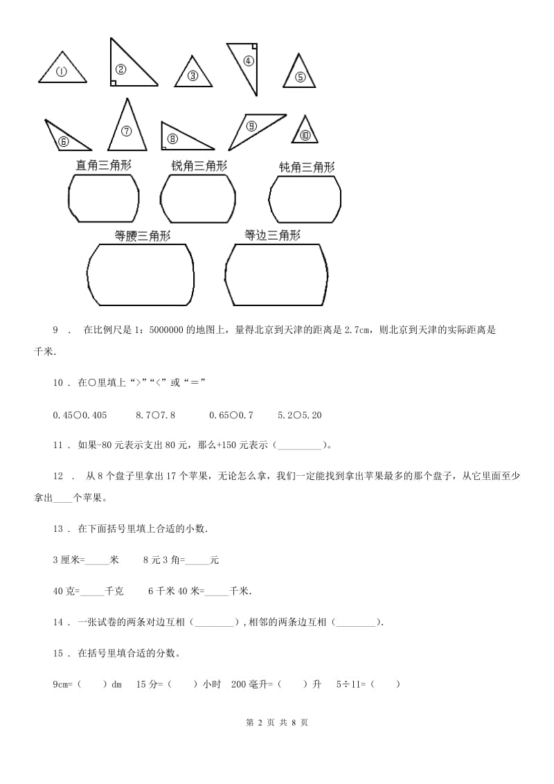 人教版六年级下册期末模拟检测数学试卷_第2页