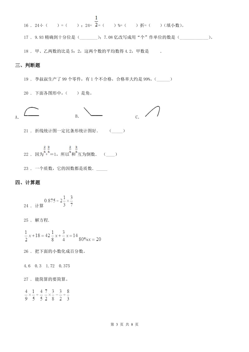 人教版六年级下册期末模拟检测数学试卷_第3页