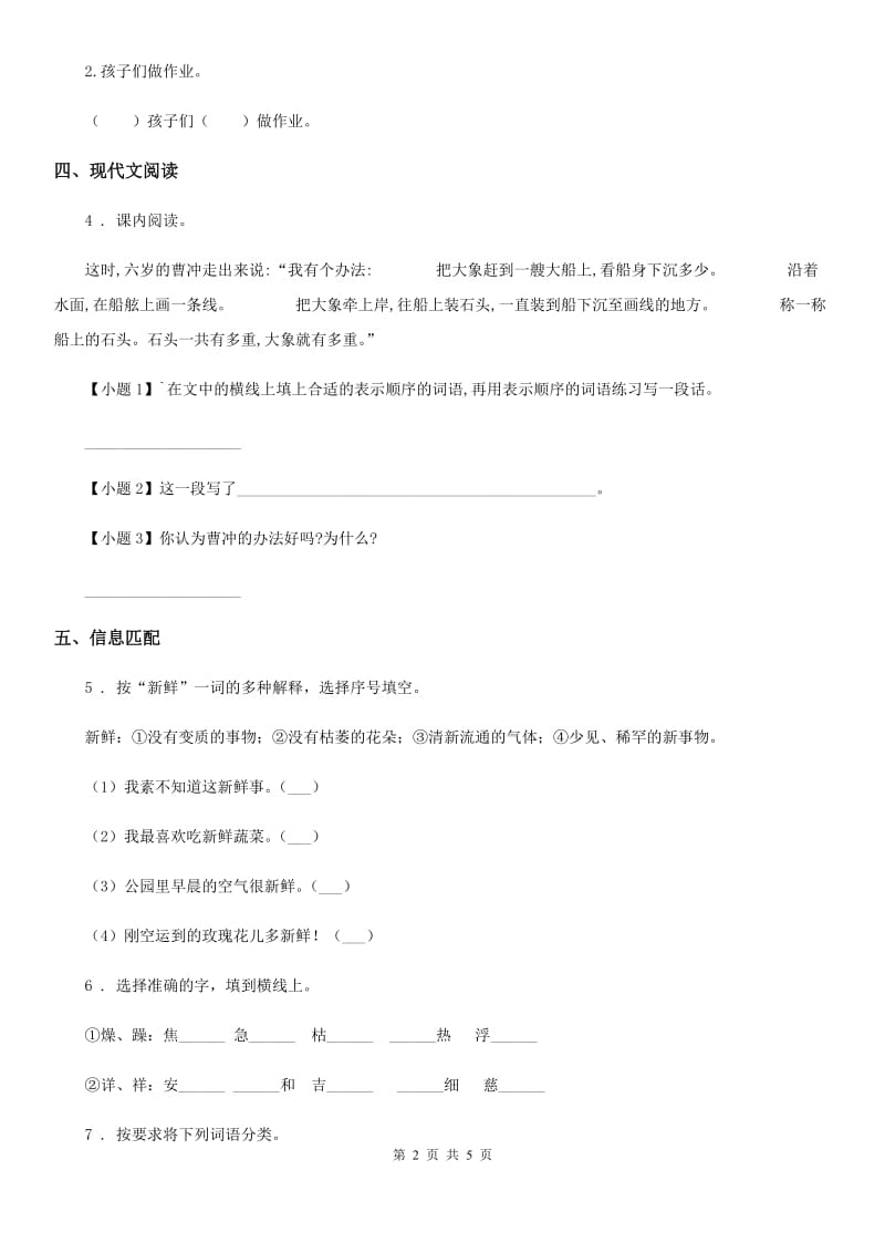 2019-2020年度部编版二年级下册期中语文试题B卷_第2页