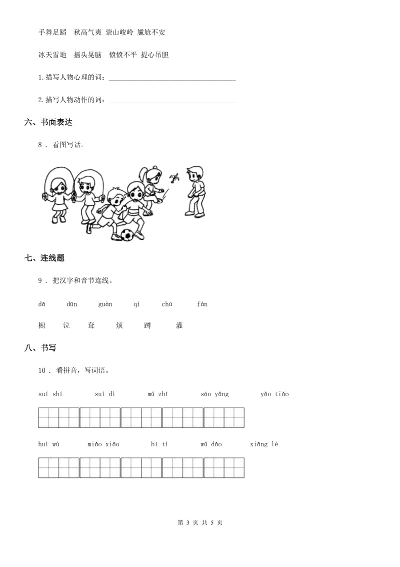 2019-2020年度部编版二年级下册期中语文试题B卷_第3页