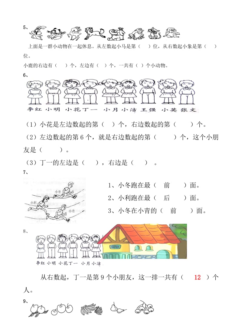 人教版小学一年级数学《位置》练习题-(1)_第2页