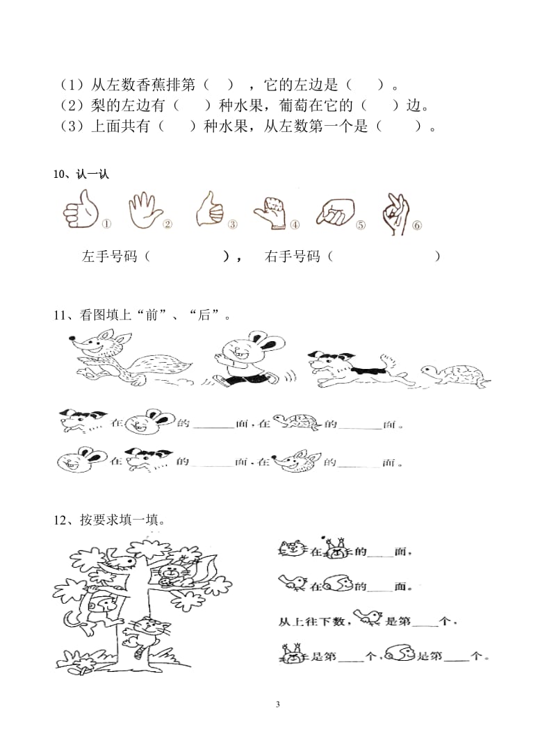 人教版小学一年级数学《位置》练习题-(1)_第3页