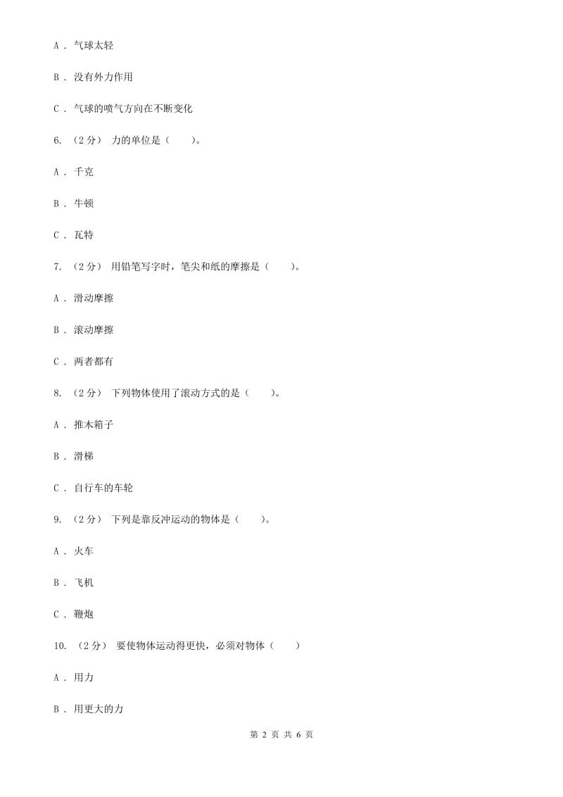 教科版小学科学五年级上册 期末专项复习卷（四）运动和力 （二）A卷_第2页