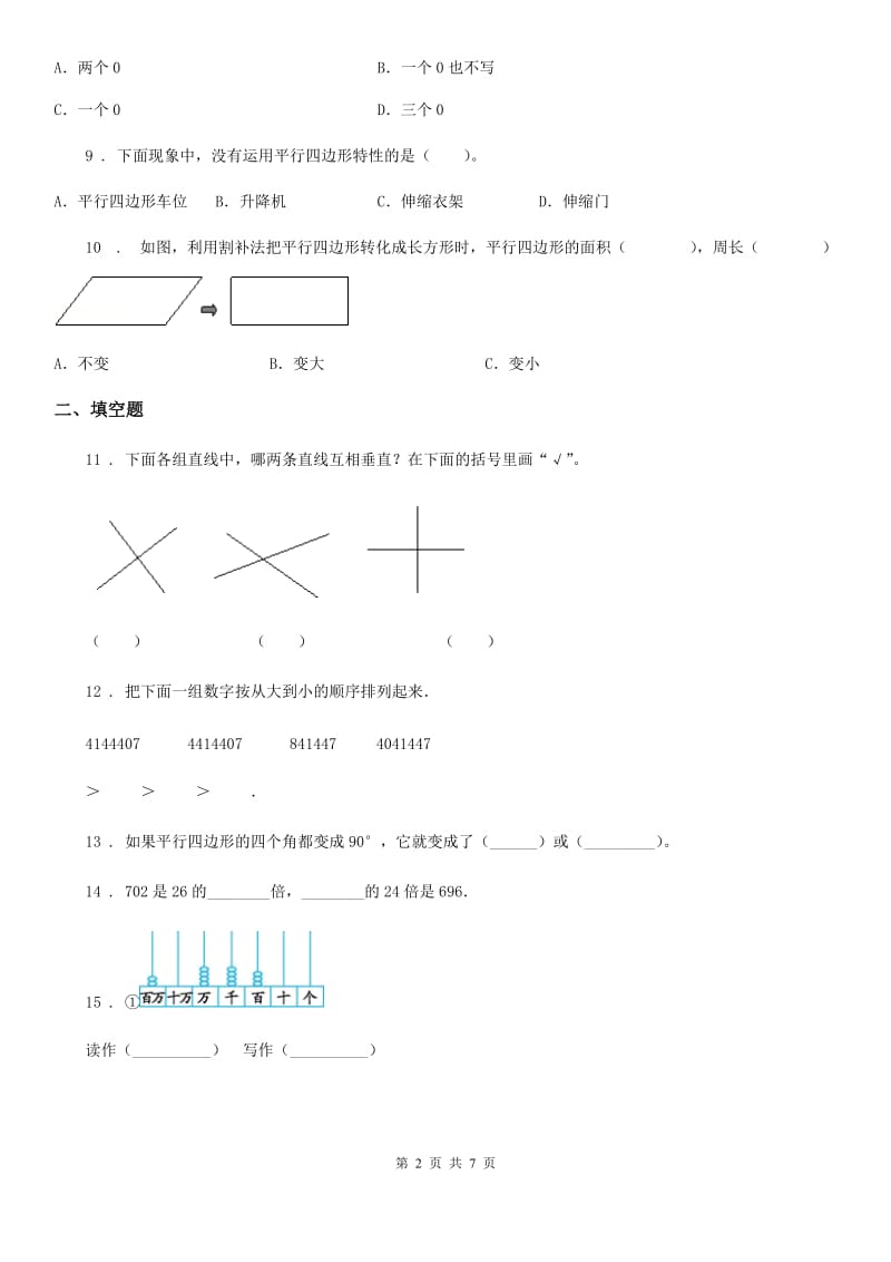 2020年人教版 四年级上册期末考试数学试卷C卷_第2页