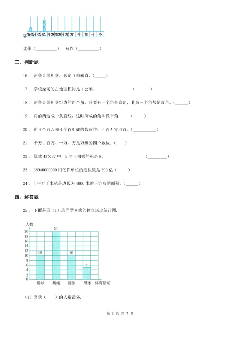 2020年人教版 四年级上册期末考试数学试卷C卷_第3页