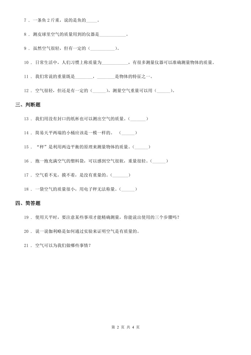 2020年苏教版科学三年级上册1.2 空气有质量吗练习卷（I）卷_第2页