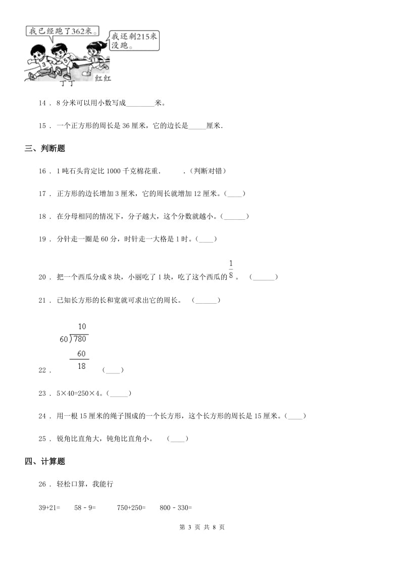 2019年人教版三年级上册期未考试数学试卷D卷_第3页