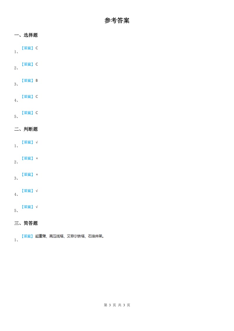 2020年教科版 科学五年级上册2.8 评价我们的太阳能热水器练习卷C卷_第3页