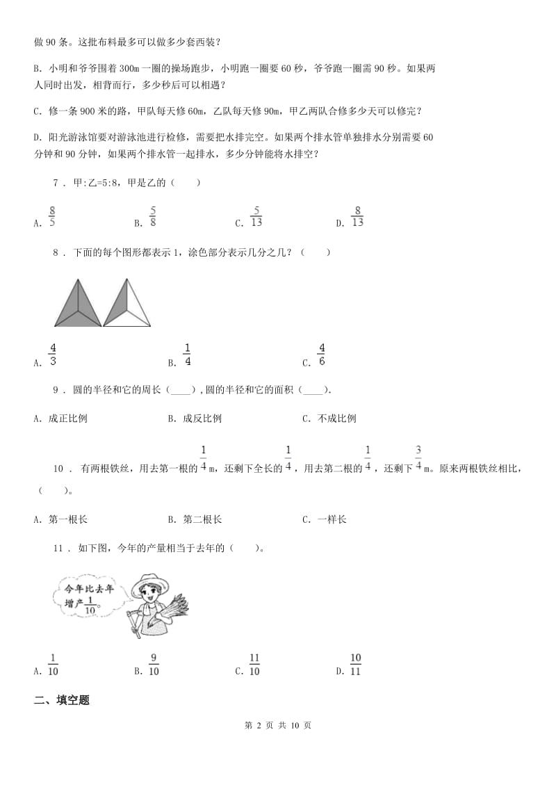 西师大版六年级下册期中检测数学试卷（含解析）_第2页