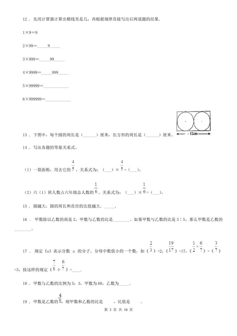 西师大版六年级下册期中检测数学试卷（含解析）_第3页