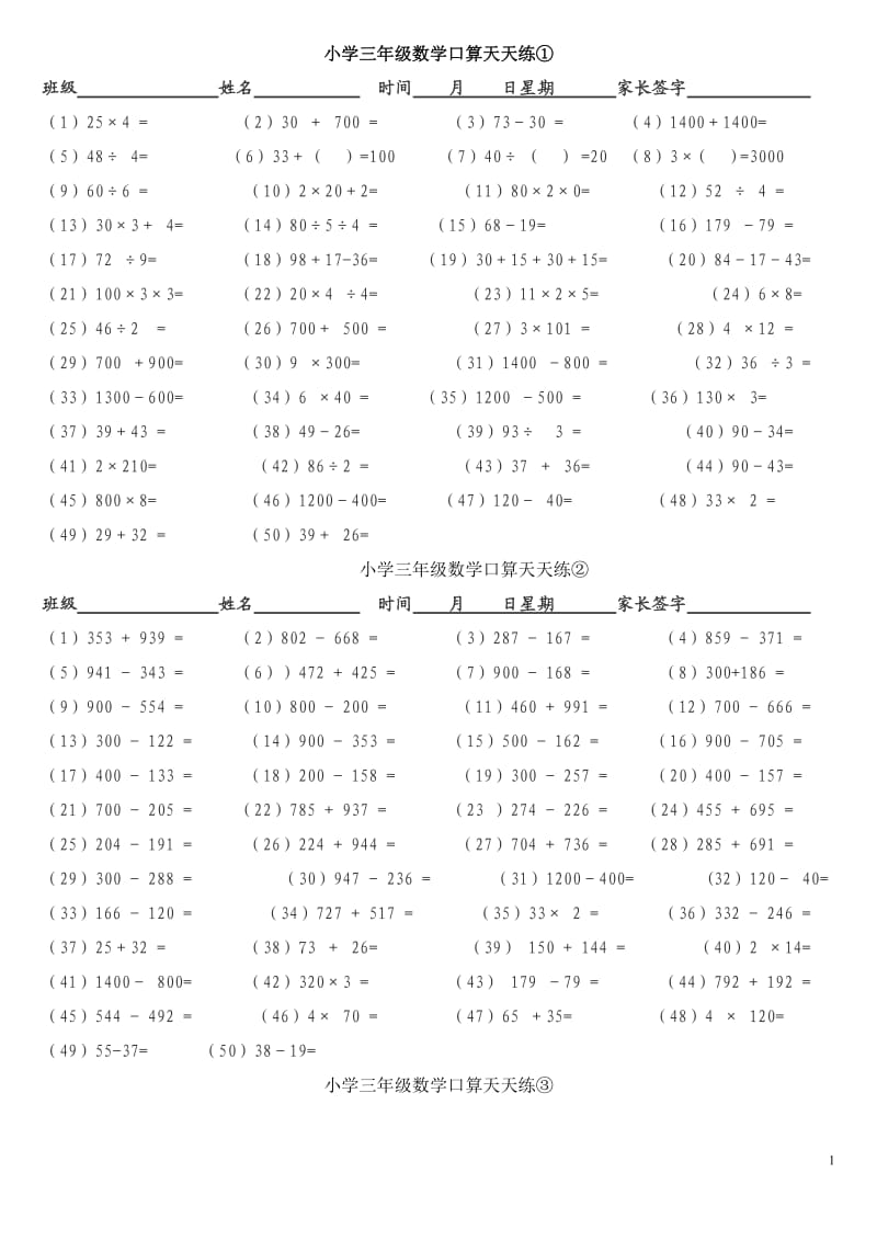 小学三年级数学口算天天练(直接打印)_第1页