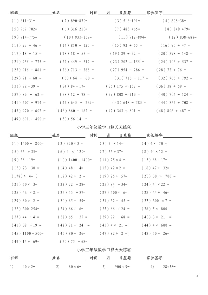 小学三年级数学口算天天练(直接打印)_第2页