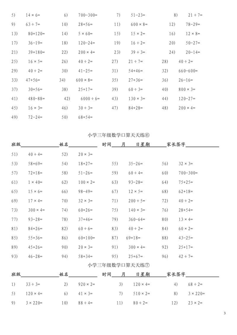 小学三年级数学口算天天练(直接打印)_第3页