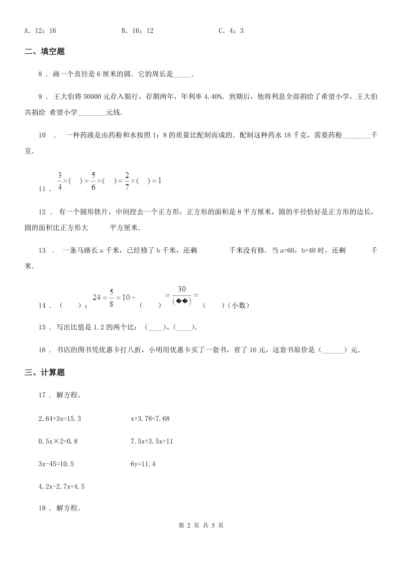 2020年（春秋版）人教版六年级上册期末综合检测数学试卷D卷_第2页